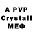 Альфа ПВП Crystall Qazi Munaad